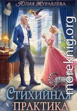 Стихийная практика