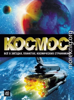 Космос