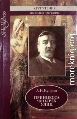 Вечный бродяга Куприн