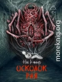 Осколок рая