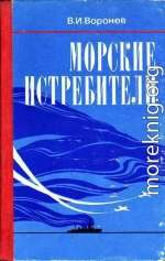 Морские истребители