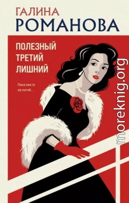 Полезный третий лишний