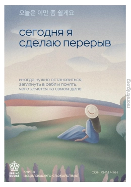 Сегодня я сделаю перерыв. Иногда нужно остановиться, заглянуть в себя и понять, чего хочется на самом деле