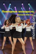Повторная молодость