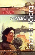 Счастливчик