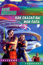 Законы пятимерного мира (Шипе-Топек и другие)