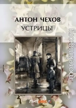 Устрицы