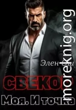 Свекор. Моя. И точка