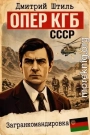 Загранкомандировка