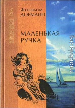 Маленькая ручка