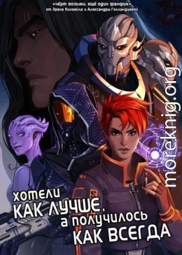 Хотели как лучше, а получилось как всегда
