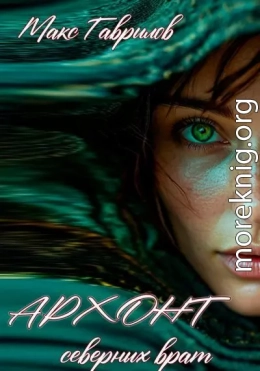 Архонт северных врат