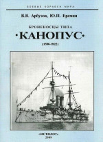 Броненосцы типа «Канопус». 1896-1922 гг.