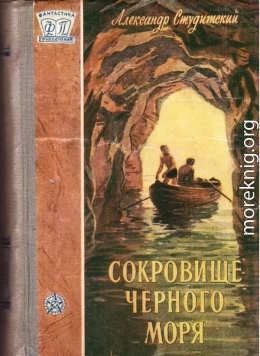 Сокровище Черного моря