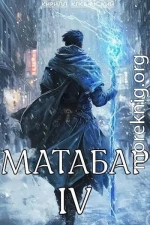 Матабар IV