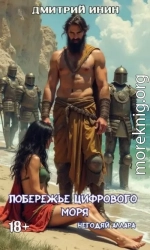Побережье цифрового мира
