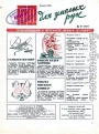 ЮТ для умелых рук, 1972 № 09