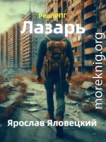 Лазарь