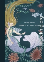 Рыбак и его душа