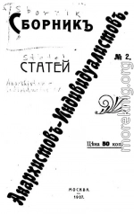 Сборник статей анархистов-индивидуалистов. №2