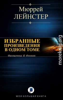 Избранные произведения в одном томе