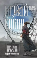 Наследие Оманоске