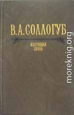 Воспитанница