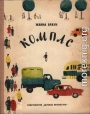 Компас