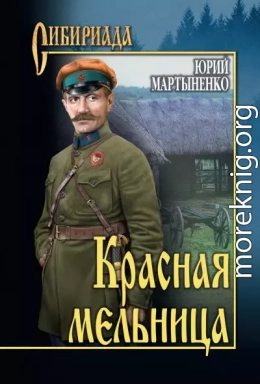 Красная мельница