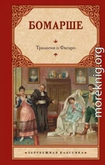 Трилогия о Фигаро