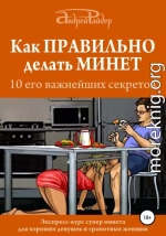 Как правильно делать минет. 10 его важнейших правил