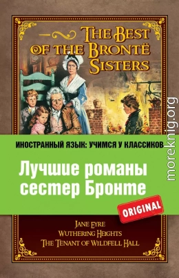 Лучшие романы сестер Бронте / The best of the Bronte sisters