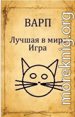 Лучшая в мире Игра.