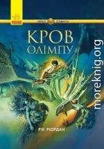 Кров Олімпу