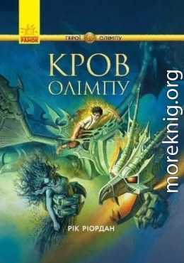Кров Олімпу