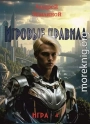 Игровые правила