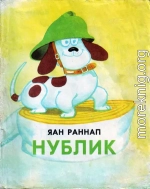 Нублик