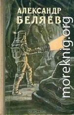 Избранные научно-фантастические произведения. Том 2 - 1957