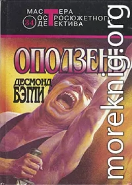 Оползень