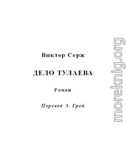 Дело Тулаева
