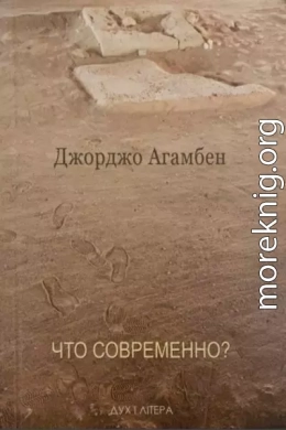 Что современно?