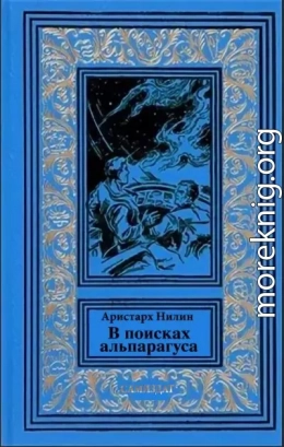 В поисках альпагаруса