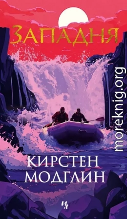 Западня