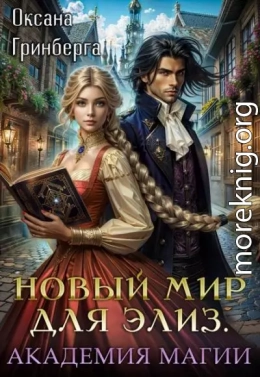 Магическая Академия