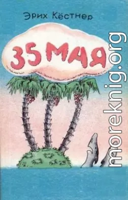 35 Мая