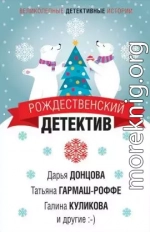 Рождественский детектив