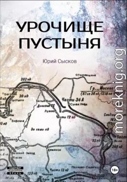 Урочище Пустыня