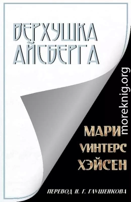 Верхушка айсберга