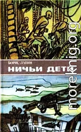 Ничьи дети (сборник)