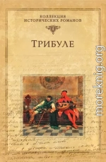 Трибуле